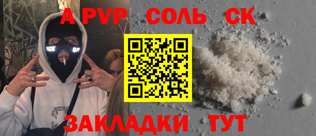 A-PVP  Вход с VPN  Alpha-PVP СК КРИС  Славгород  A-PVP СК КРИС 