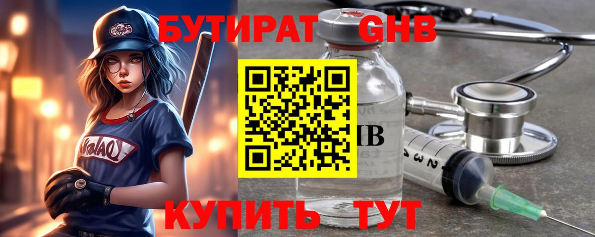 Славгород  Бутират  Вход с VPN  Бутират 1.4BDO 
