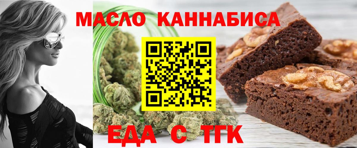 Славгород  Печенье с ТГК марихуана  Вход с VPN 