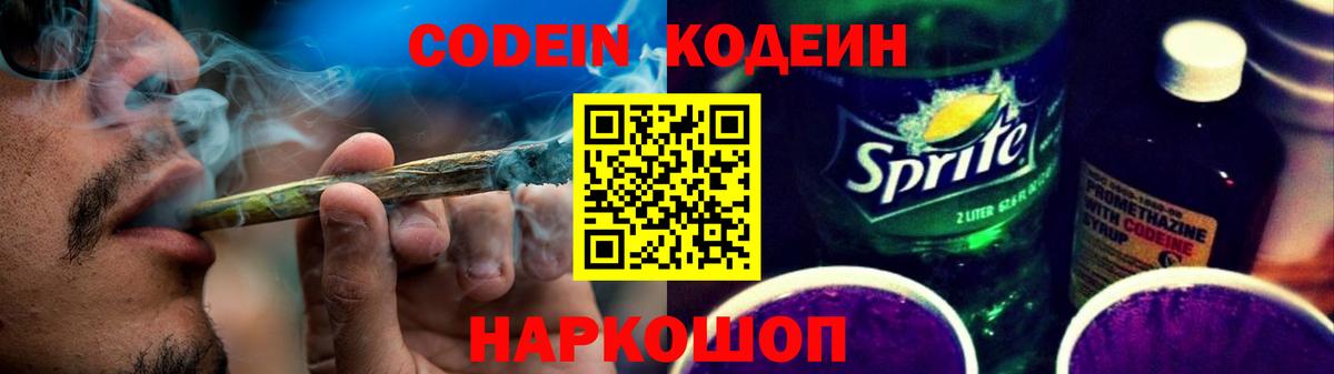 Славгород  Кодеин напиток Lean (лин)  Кодеиновый сироп Lean напиток Lean (лин)  Вход с VPN 