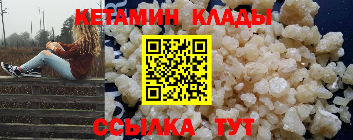 КЕТАМИН ketamine Славгород