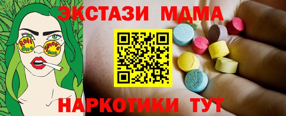 MDMA кристаллы Славгород
