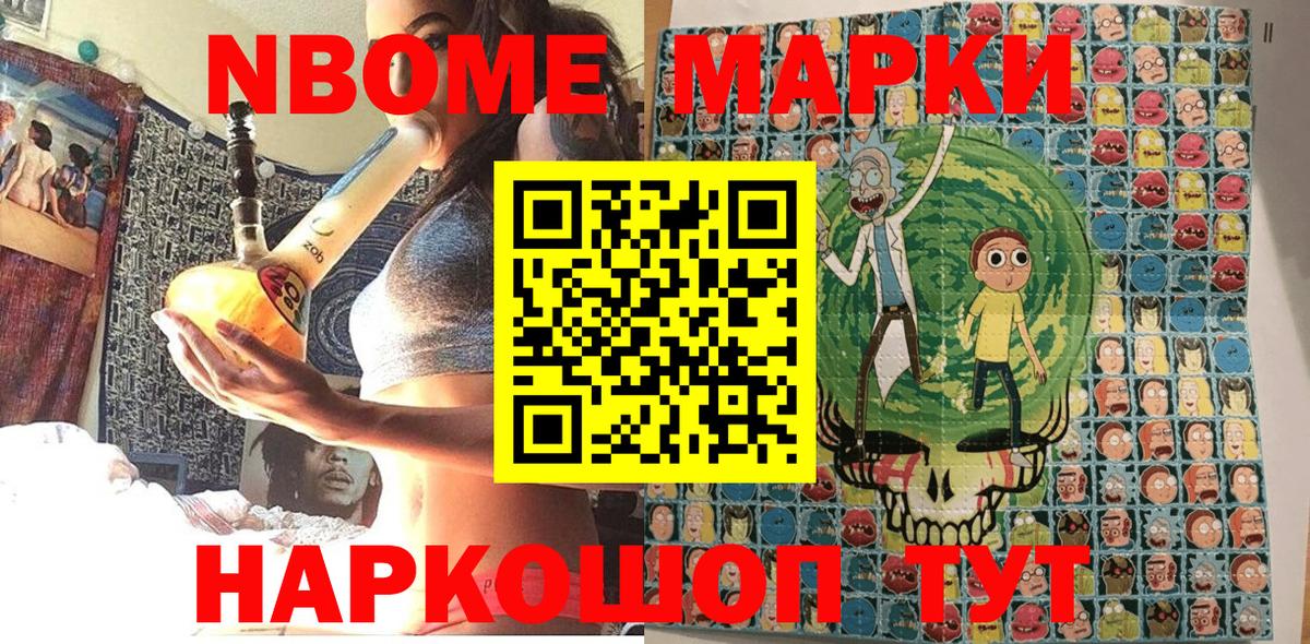 Марки N-bome 1,5мг Славгород