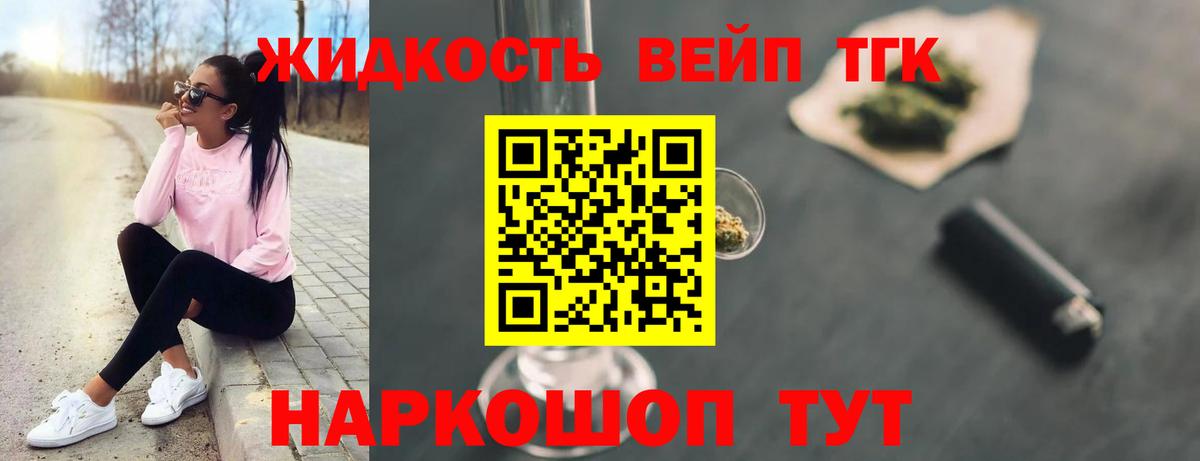 Дистиллят ТГК жижа Славгород